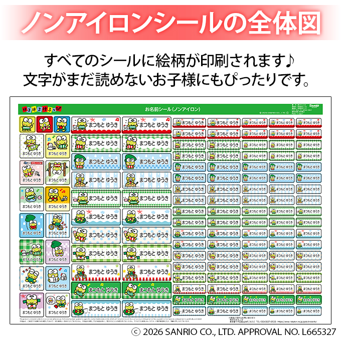 けろけろけろっぴ グッズ（お名前シール、ネームラベル） | ベビー