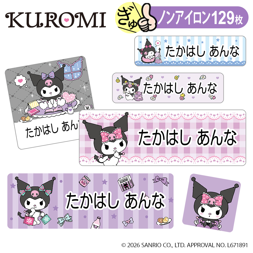sanrio（サンリオ） お名前シール けろけろけろっぴ ノンアイロン タグ