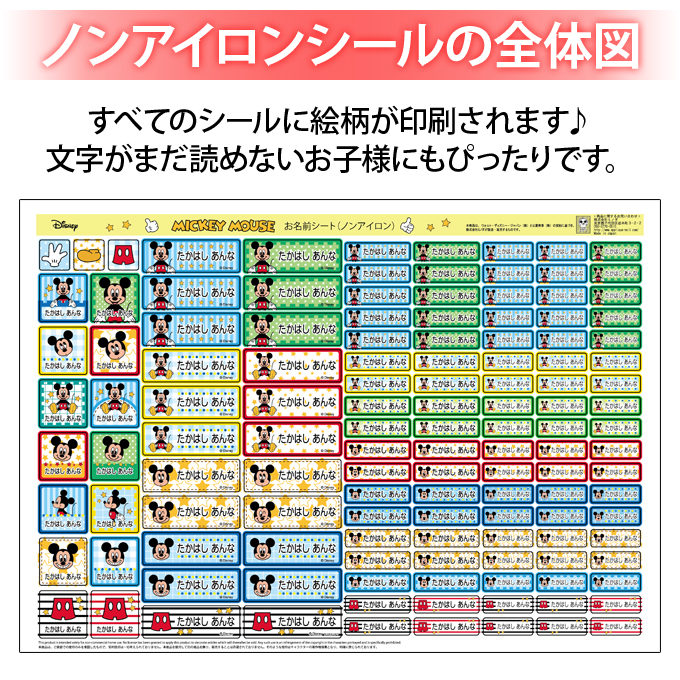 お名前シール タグ用シール ミッキーマウス ディズニー 2点セット 防水 耐水 食洗機 レンジ 布用 送料無料 PR｜broderie01｜14