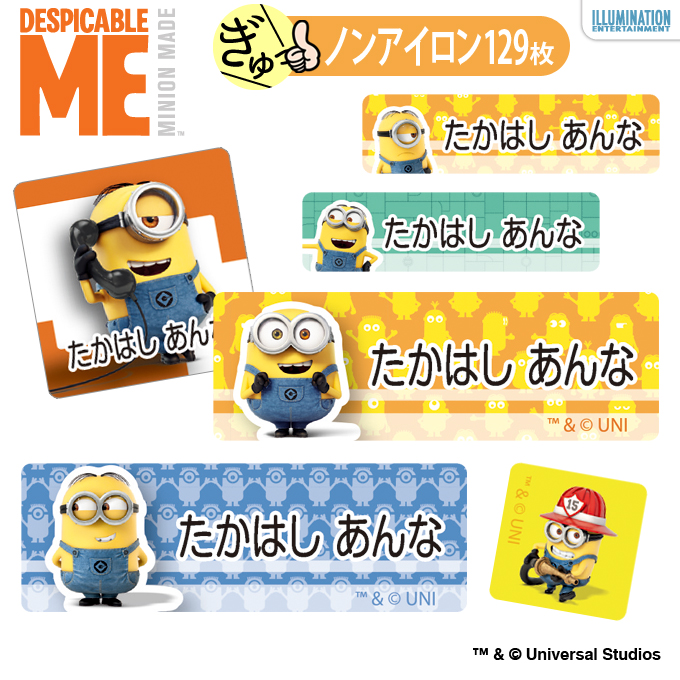 お名前シール ミニオンズ キャラ ノンアイロン タグ用 布用 洗濯ok アイロン不要 服 送料無料 Pr Rub Minions 001 名入れ入園グッズ通販 ブロドリー 通販 Yahoo ショッピング