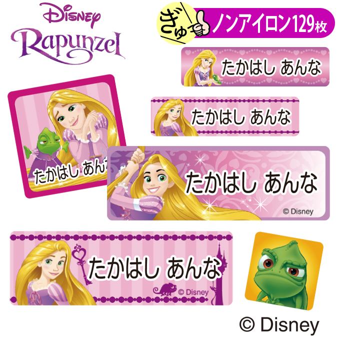 お名前シール ラプンツェル ディズニー キャラ ノンアイロン タグ用 布用 洗濯OK アイロン不要 服 送料無料 PR : rub-rap-001 :  名入れ入園グッズ通販・ブロドリー - 通販 - Yahoo!ショッピング