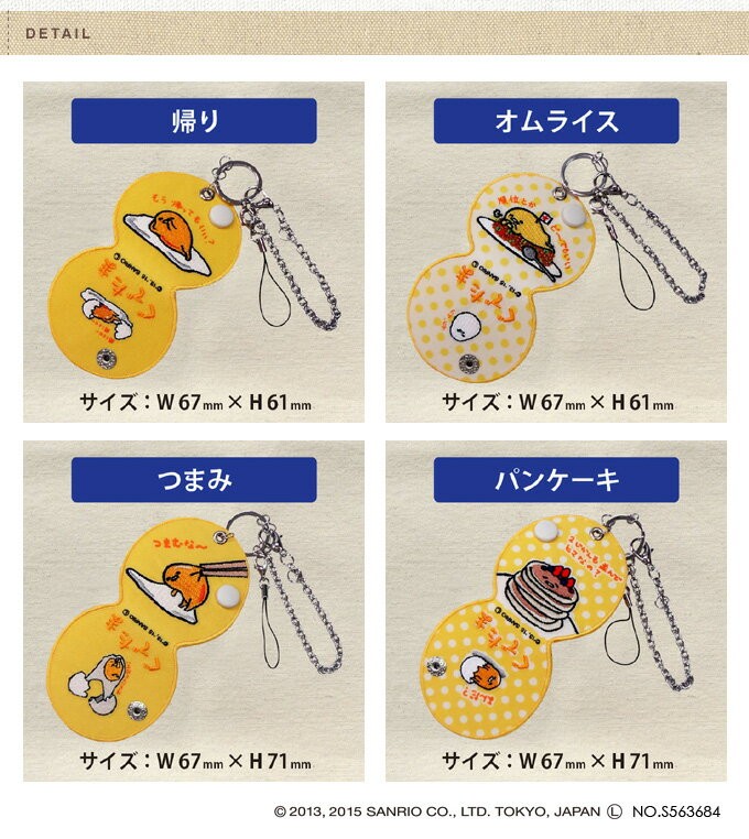 sanrio（サンリオ） コードホルダー チャーム ぐでたま プレゼント