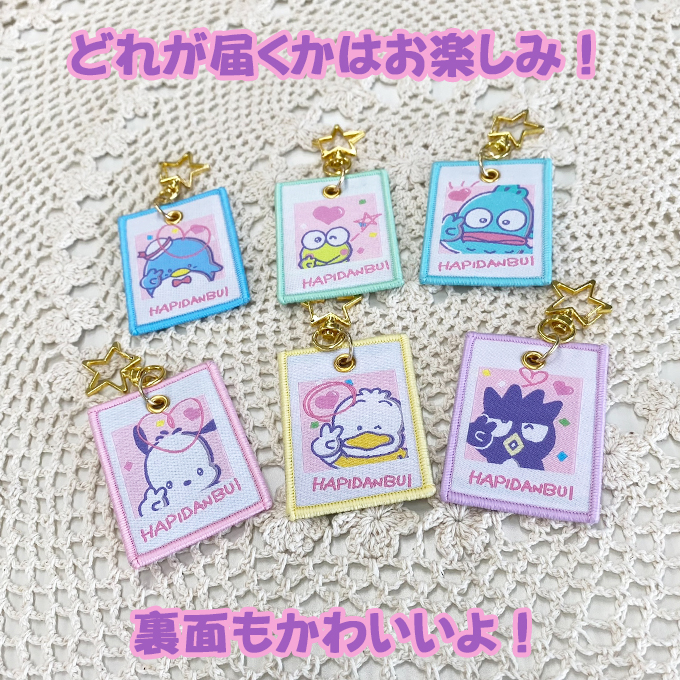sanrio サンリオ はぴだんぶい キーホルダー チャーム かわいい