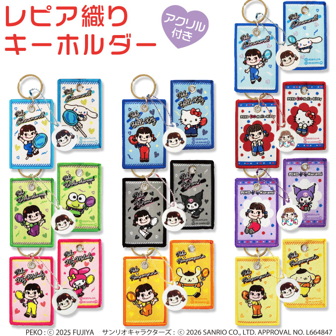 sanrio（サンリオ） PEKO サンリオキャラクターズ キーホルダー レピア