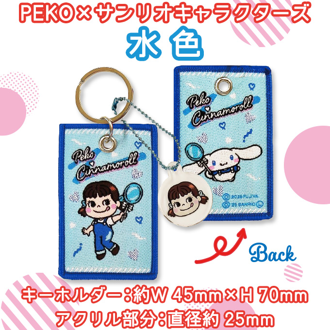 sanrio（サンリオ） PEKO サンリオキャラクターズ キーホルダー レピア