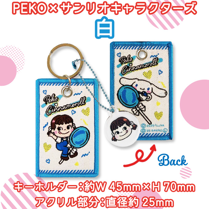 sanrio（サンリオ） PEKO サンリオキャラクターズ キーホルダー レピア