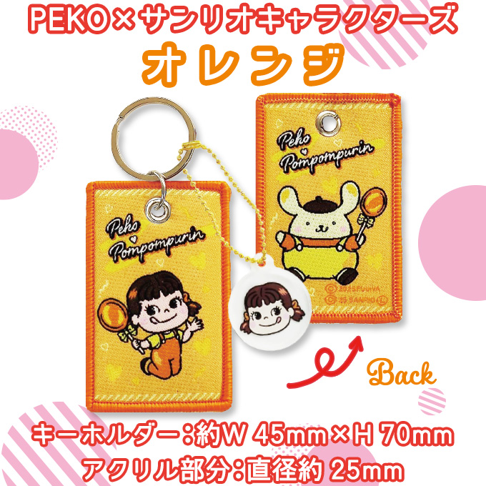 sanrio（サンリオ） PEKO サンリオキャラクターズ キーホルダー レピア