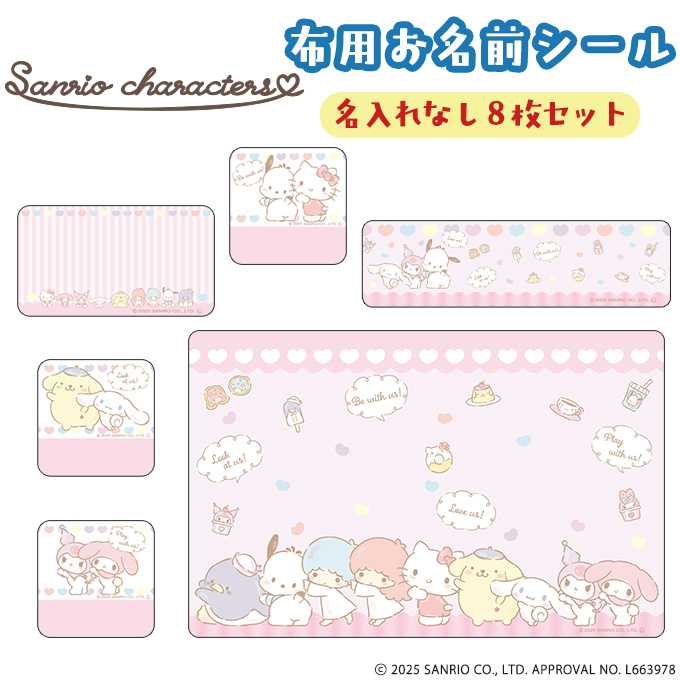sanrio（サンリオ） お名前シール 手書き 名入れなし 大きめ 布用 ノン