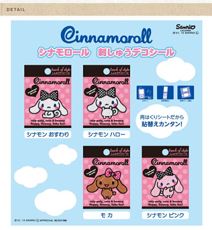 sanrio 刺繍 デコシール シナモロール サンリオ キャラ マーク