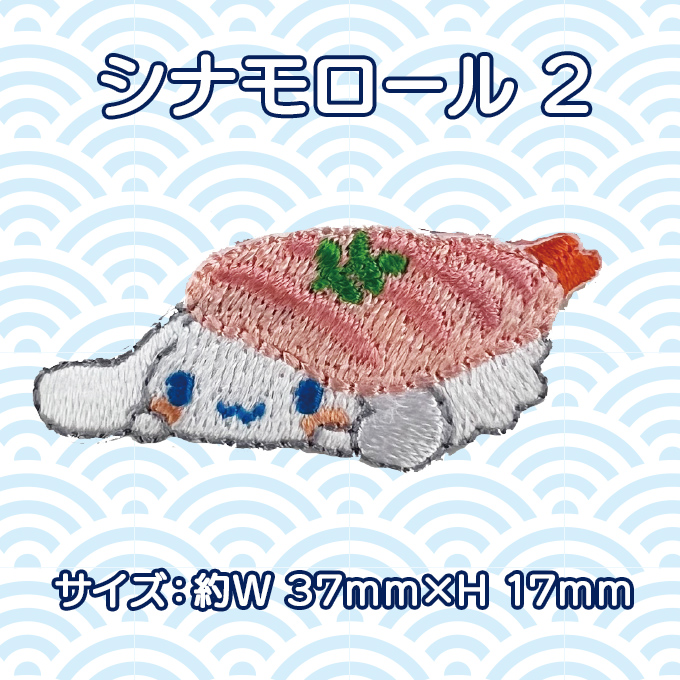 sanrio（サンリオ） サンリオキャラクターズ ミニワッペン お寿司や