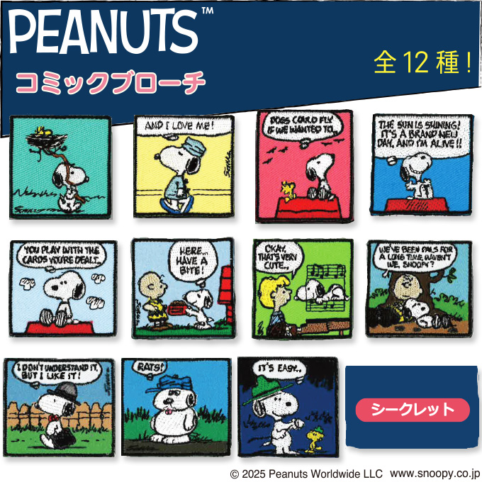 Yahoo! Yahoo!ショッピング(ヤフー ショッピング)SNOOPY PEANUTS ししゅう ブローチ ピンバッジ スヌーピー プレゼント アクセサリー キャラクター キャラ