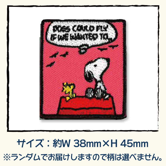 SNOOPY（スヌーピー） SNOOPY PEANUTS ししゅう ブローチ ピンバッジ