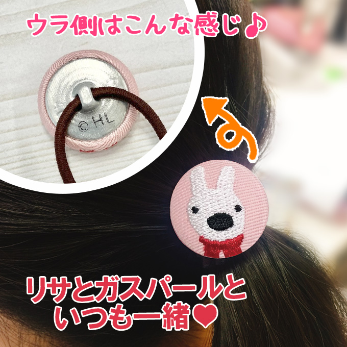 リサとガスパール 2WAYボタン ゴム付き ボタン 2個 くるみボタン