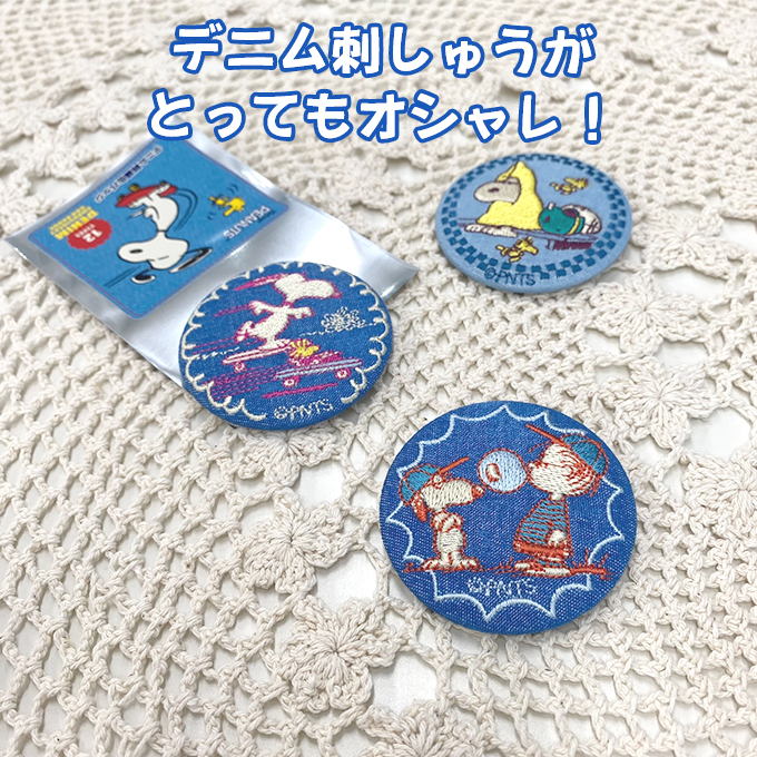 ダッフィー、懐かしのじゃじゃ丸キーホルダーセット スヌーピ缶バッチ，ステッカー SNOOPY PEANUTS スヌーピー 刺繍缶バッジ デニム プレゼント