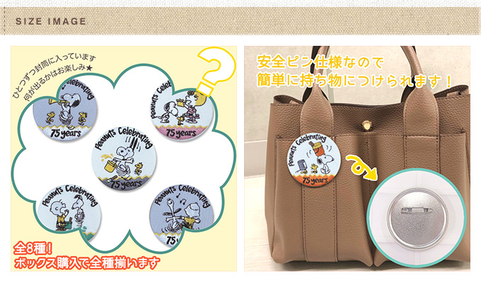 SNOOPY PEANUTS 75th スヌーピー 刺繍缶バッジ プレゼント