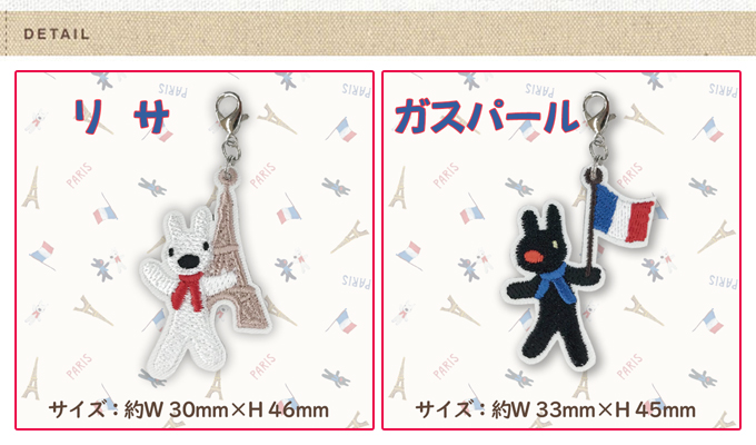ブロドリー リサとガスパール キーホルダー チャーム かわいい 刺繍