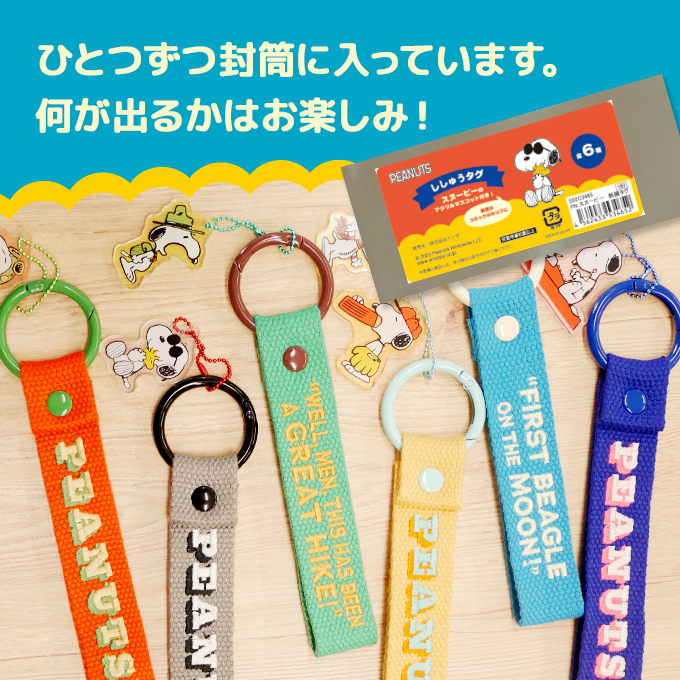 Uggoly’s ユッゴリーズ スヌーピー チュロス キーホルダー スヌーピー in 銀座 2024」オンライン限定！Uggoly'sの