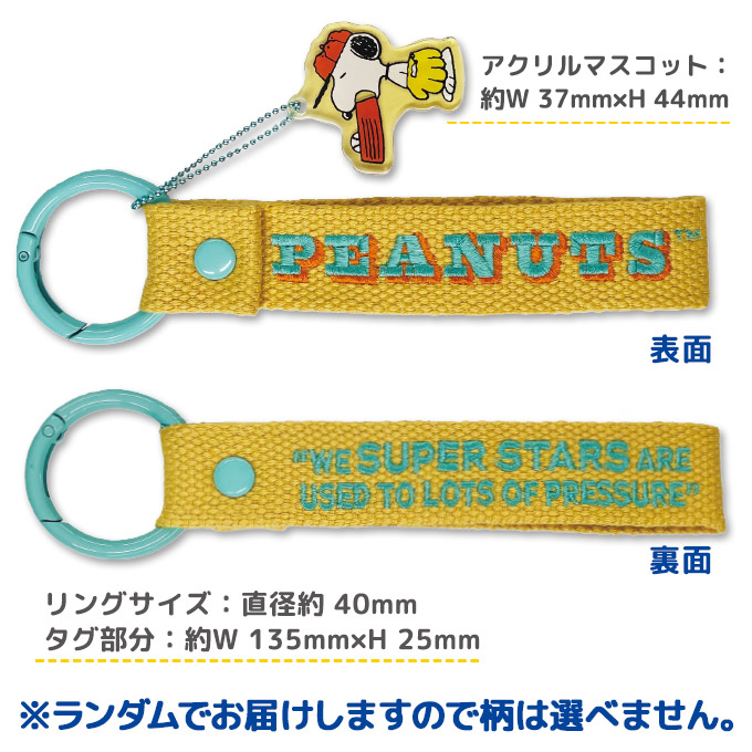 SNOOPY（スヌーピー） PEANUTS 刺繍タグキーホルダー キャラクター