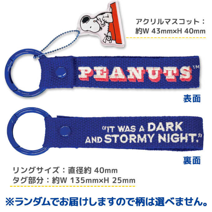 SNOOPY（スヌーピー） PEANUTS 刺繍タグキーホルダー キャラクター