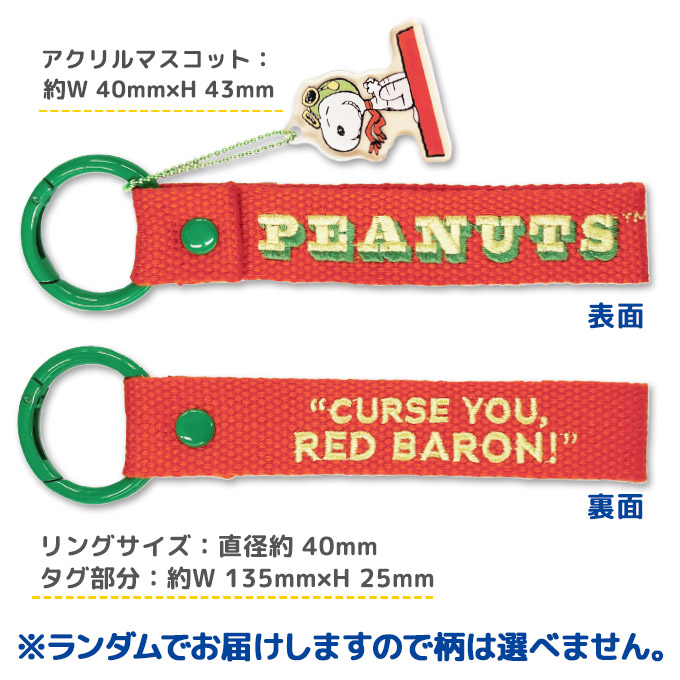 SNOOPY（スヌーピー） PEANUTS 刺繍タグキーホルダー キャラクター