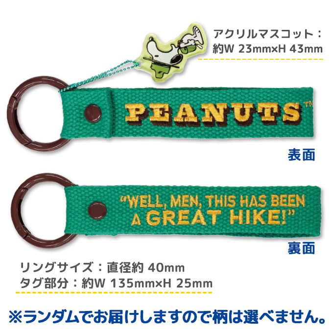 SNOOPY（スヌーピー） PEANUTS 刺繍タグキーホルダー キャラクター