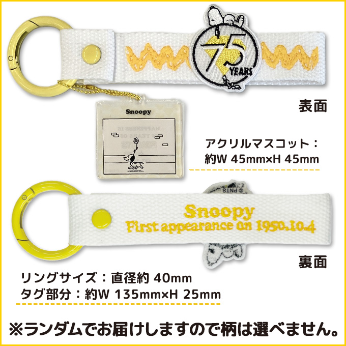 SNOOPY PEANUTS 75th スヌーピー 刺繍タグキーホルダー