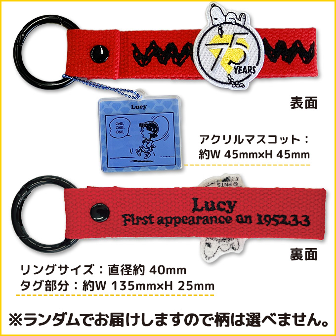PEANUTS 75th アクリルマスコット付き刺繍タグ8月限定特価4種セット PEANUTS 75th アクリルマスコット付き刺繍タグ9月限定特価4種