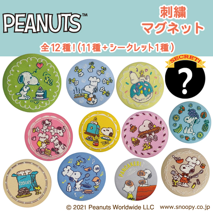 SNOOPY（スヌーピー） マグネット プレゼント アクセサリー