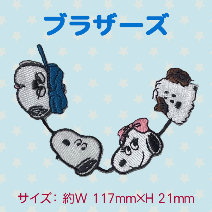 SNOOPY（スヌーピー） PEANUTS PN ラインワッペン アイロン シール