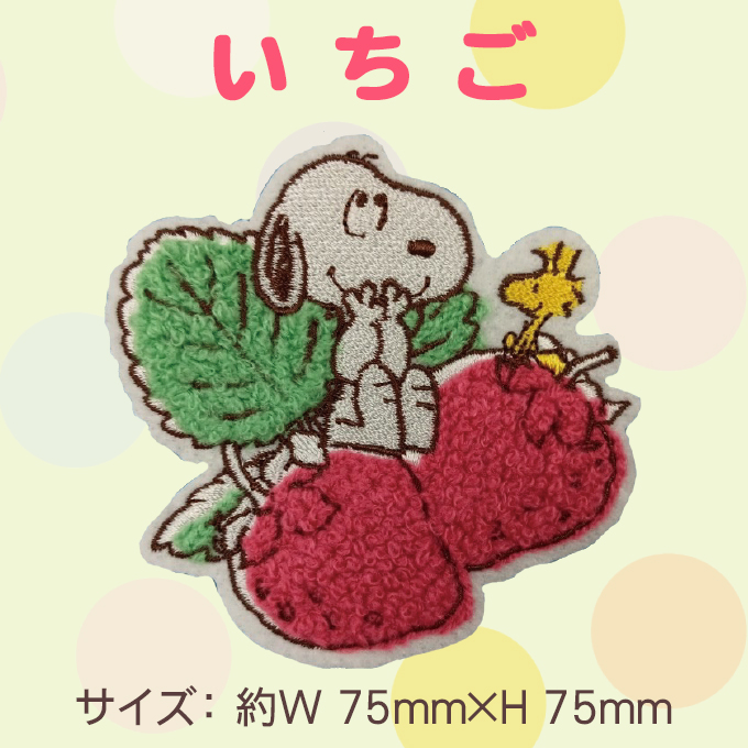 SNOOPY（スヌーピー） PEANUTS PN フルーツワッペン サガラ アイロン