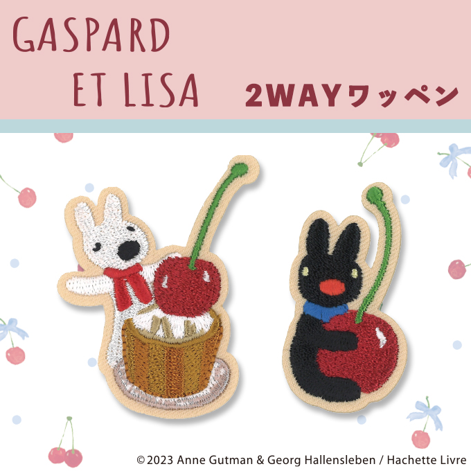 リサとガスパール ワッペン小 アイロン シール かわいい 刺繍