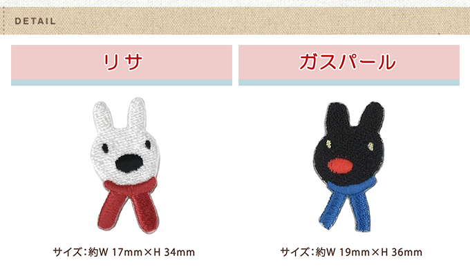 ワッペン リサとガスパール ミニワッペン アイロン シール かわいい
