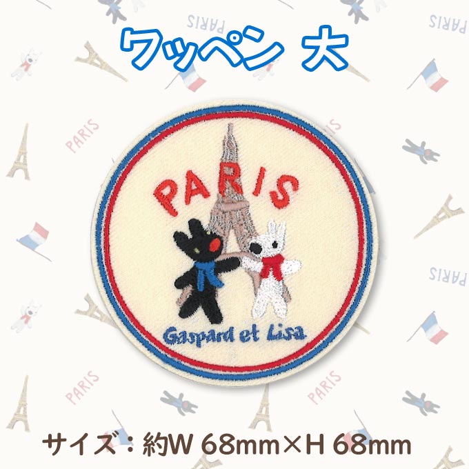 リサとガスパール ワッペン 大 かわいい 刺繍...の詳細画像5
