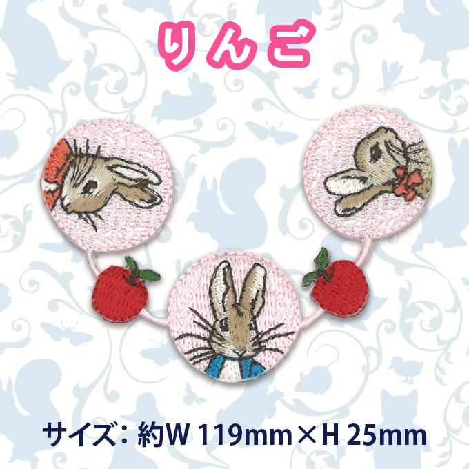 ピーターラビット（PETER RABBIT） ワッペン アイロン シール かわいい