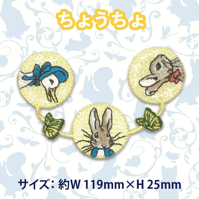 ピーターラビット（PETER RABBIT） ワッペン アイロン シール かわいい