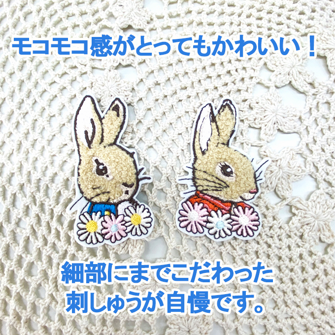 ピーターラビット（PETER RABBIT） ワッペン アイロン シール かわいい