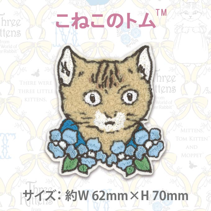 ピーターラビット（PETER RABBIT） ワッペン Three Kittens ワッペン大