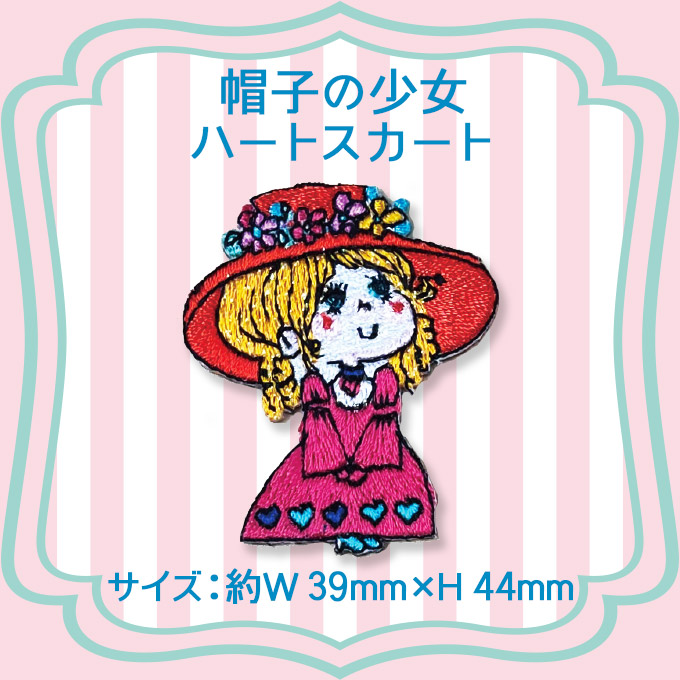 水森亜土 ワッペン小 アイロン シール かわいい 刺繍 キャラクター