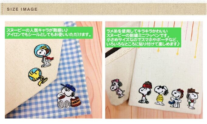 ワッペン SNOOPY スヌーピー キラキラ ミニワッペン 第２弾 アイロン シール かわいい 刺繍 キャラクター グッズ プレゼント 服 :  s02y9456 : 名入れ入園グッズ通販・ブロドリー - 通販 - Yahoo!ショッピング