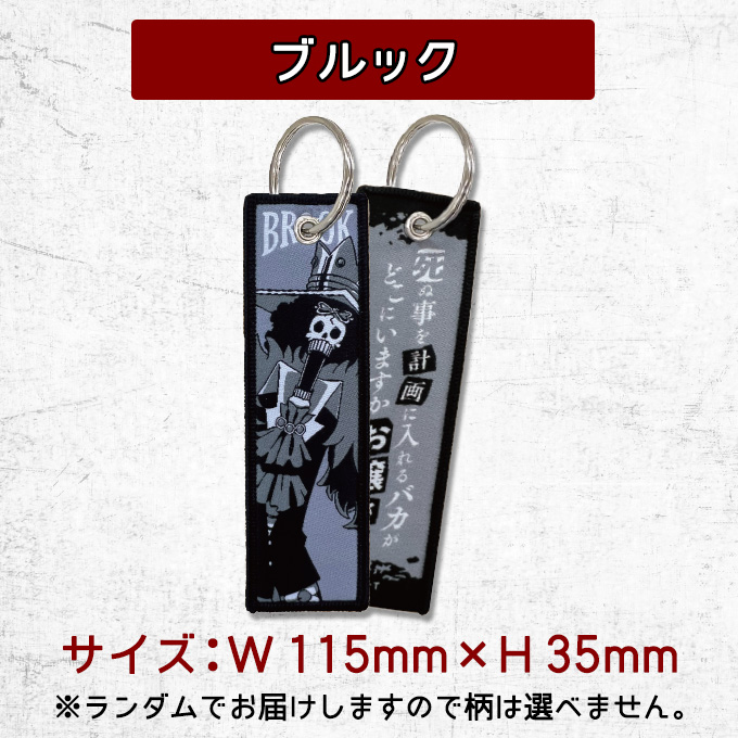 ワンピース ONEPIECE フライトタグ タグ キャラ ストラップ 刺繍 : 名