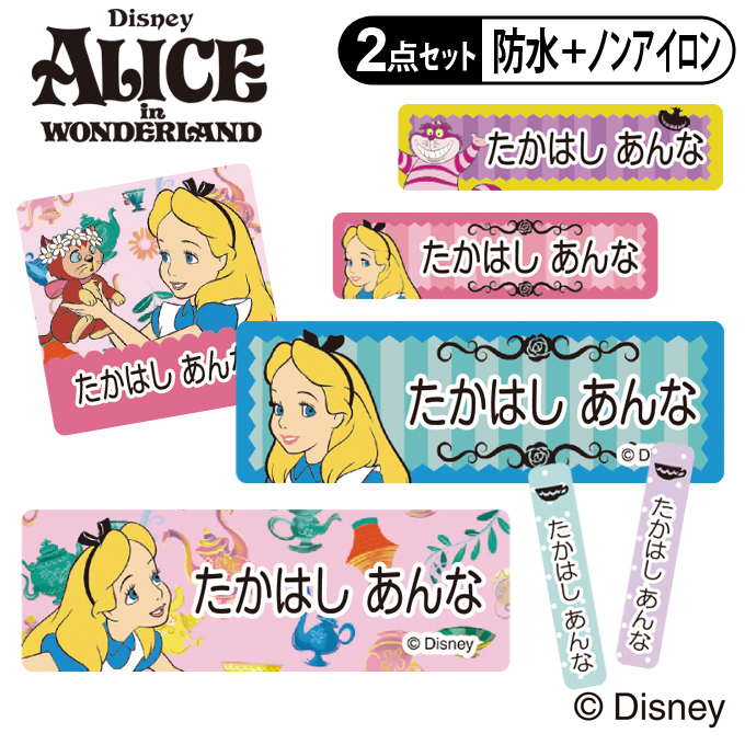 お名前シール タグ用シール 不思議の国のアリス ディズニー 2点セット 防水 耐水 食洗機 レンジ 布用 送料無料 PR