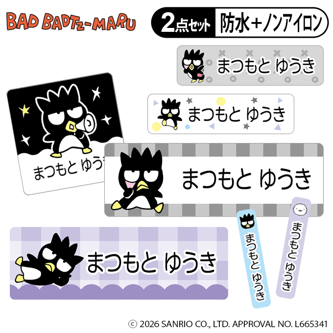sanrio（サンリオ） お名前シール タグ用シール バッドばつ丸 2点