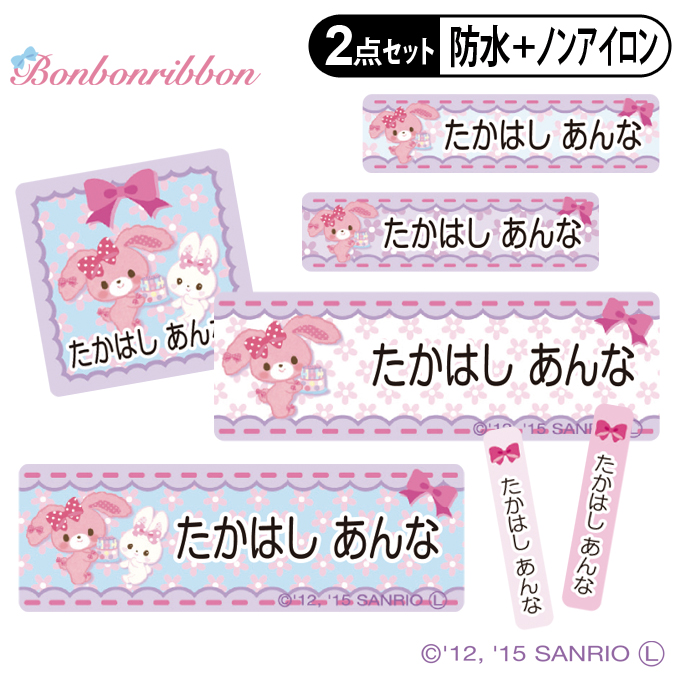 お名前シール タグ用シール ぼんぼんりぼん サンリオ 2点セット 防水 防水 耐水 食洗機 レンジ ノンアイロン 送料無料 PR