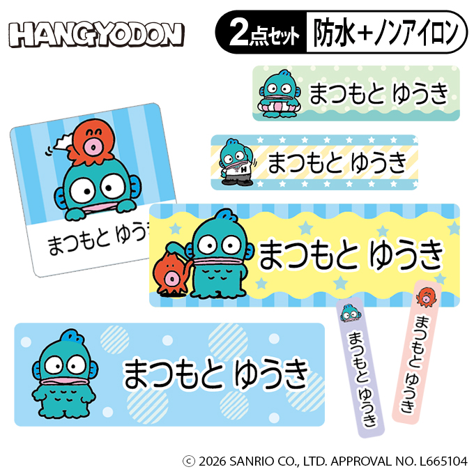 sanrio（サンリオ） お名前シール タグ用シール ハンギョドン 2点