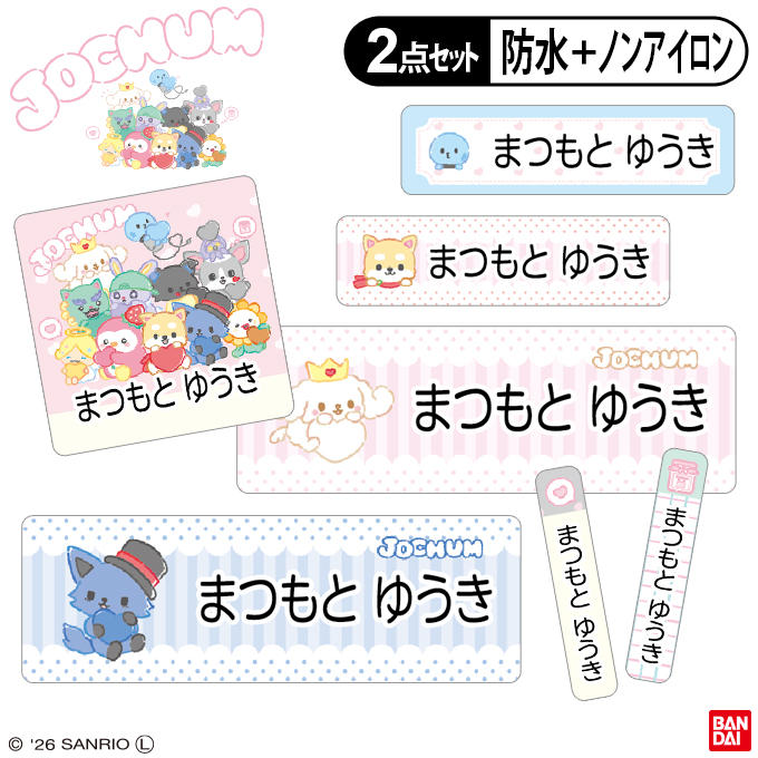 お名前シール2点セット