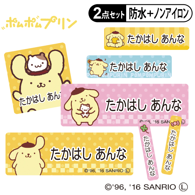 sanrio（サンリオ） お名前シール タグ用シール ポムポムプリン 2点