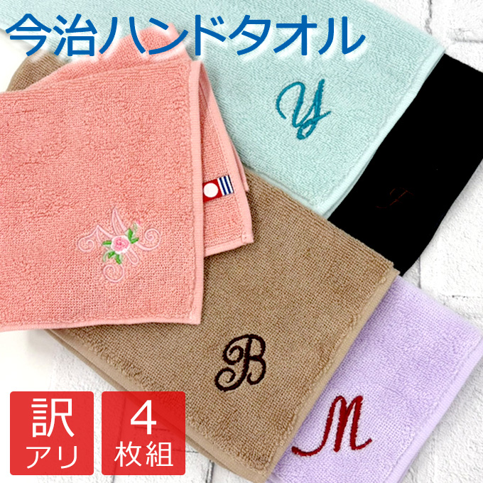 今治タオル（imabari towel） 【訳アリ】今治産 ハンドタオル