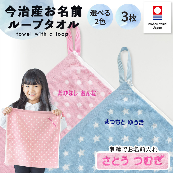 今治タオル（imabari towel） 【リニューアル】名入れ 刺繍 今治