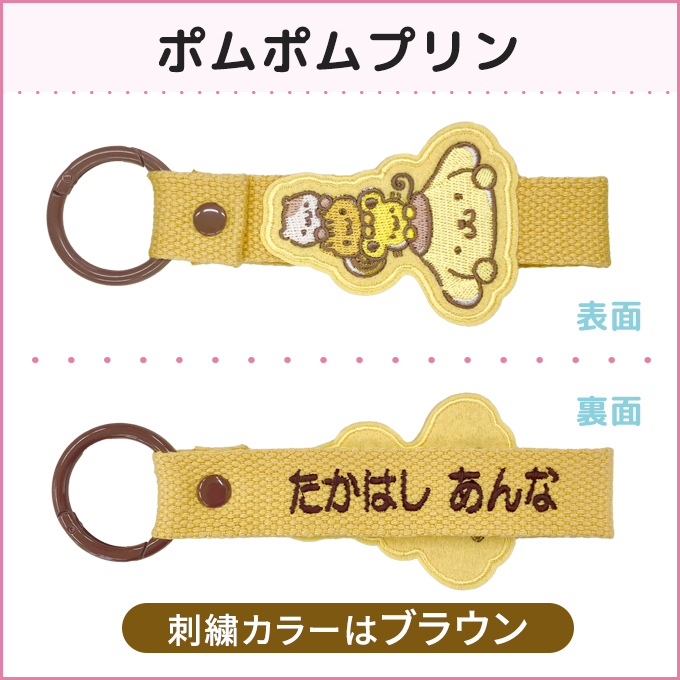 sanrio（サンリオ） 刺繍ネームタグ 刺繍 ネームタグ キーホルダー