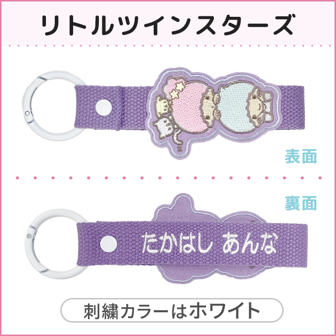 sanrio（サンリオ） 刺繍ネームタグ 刺繍 ネームタグ キーホルダー